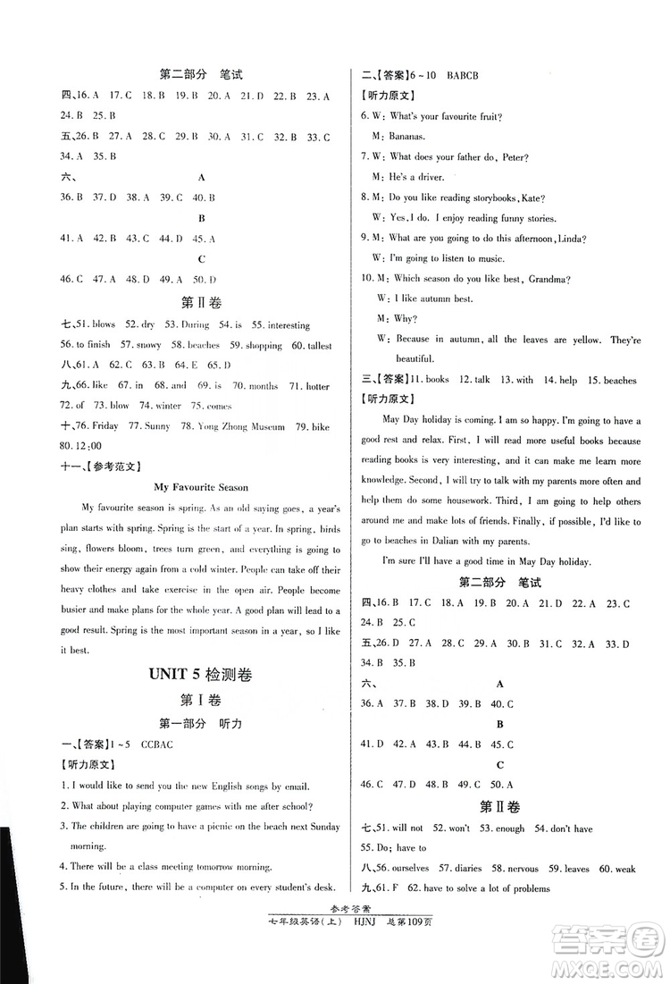 萬(wàn)向思維2019高效課時(shí)通七年級(jí)英語(yǔ)上冊(cè)HJNJ版答案