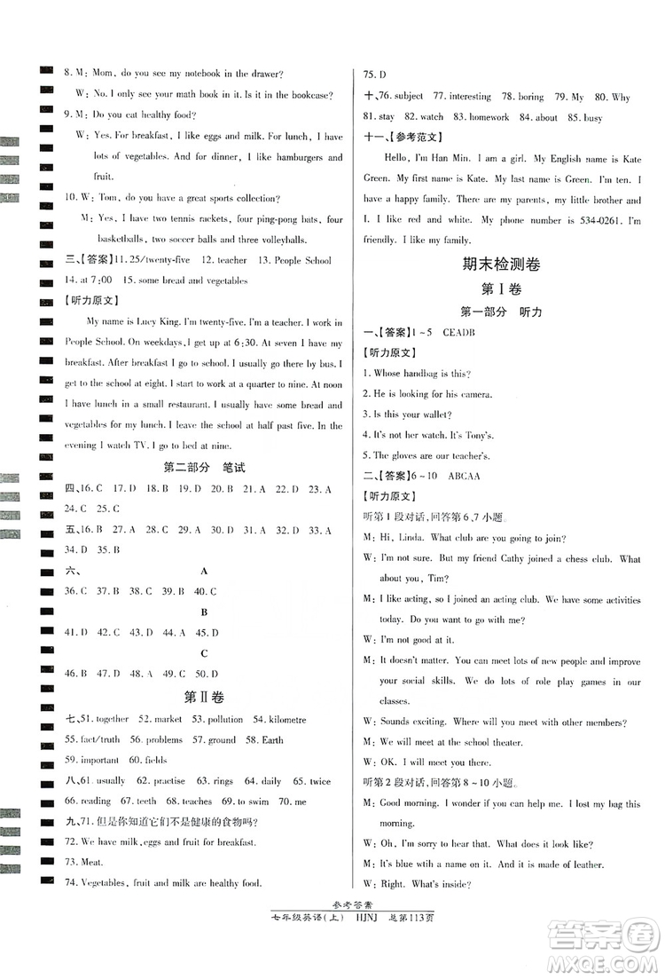 萬(wàn)向思維2019高效課時(shí)通七年級(jí)英語(yǔ)上冊(cè)HJNJ版答案