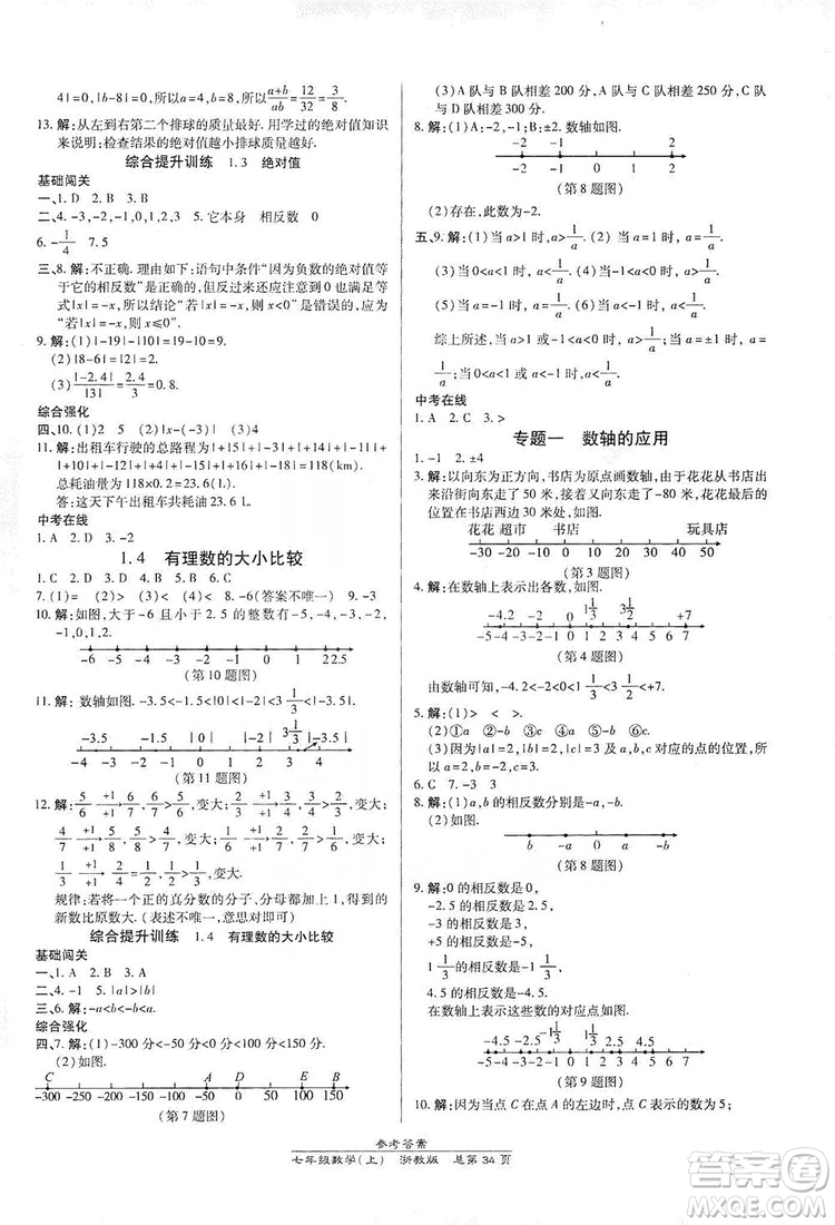 萬向思維2019高效課時(shí)通七年級(jí)數(shù)學(xué)上冊(cè)人教版新課改浙江專版A本答案