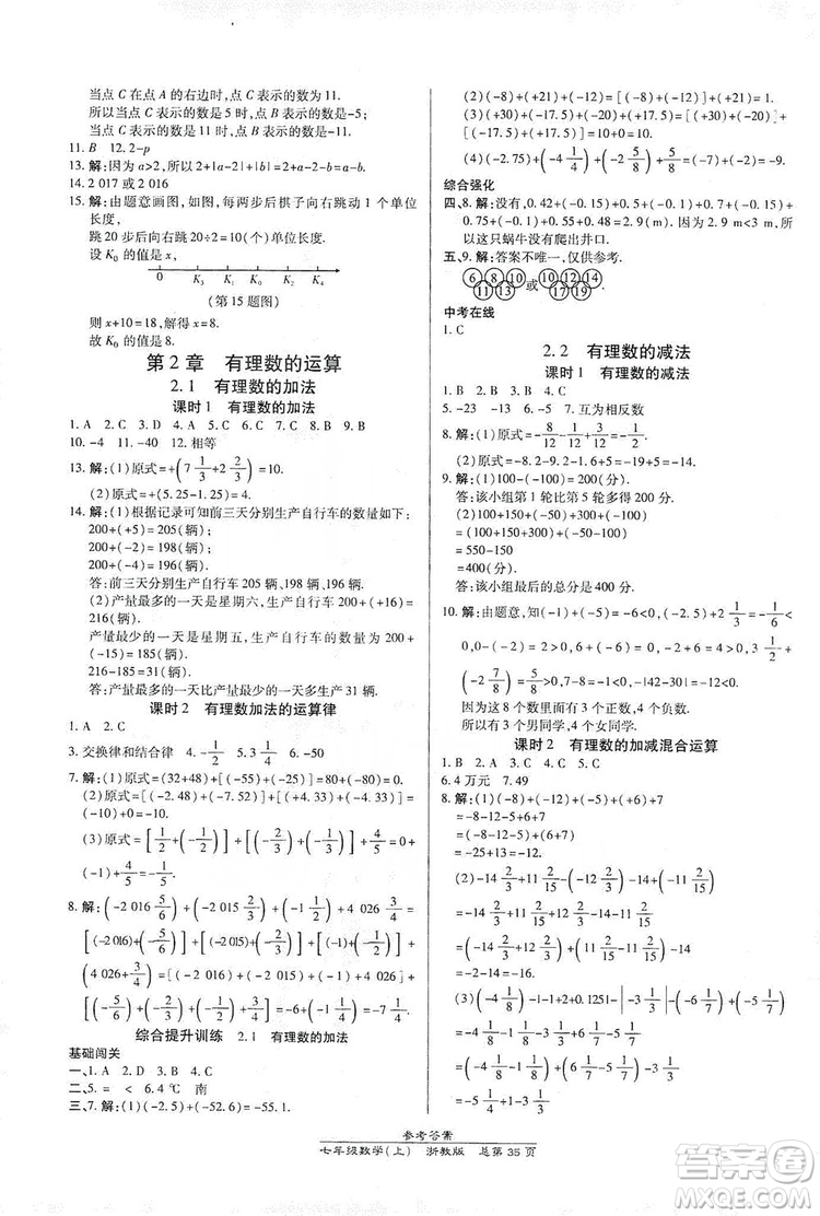 萬向思維2019高效課時(shí)通七年級(jí)數(shù)學(xué)上冊(cè)人教版新課改浙江專版A本答案