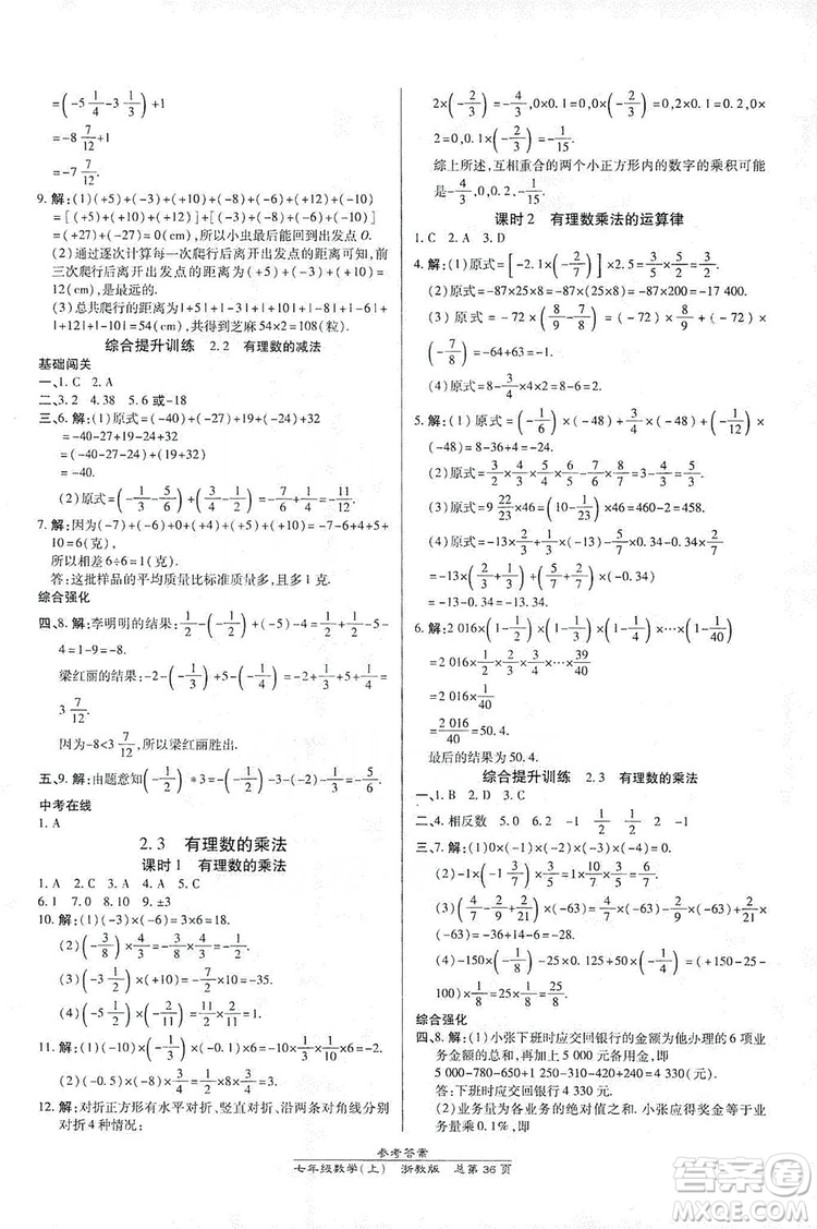 萬向思維2019高效課時(shí)通七年級(jí)數(shù)學(xué)上冊(cè)人教版新課改浙江專版A本答案