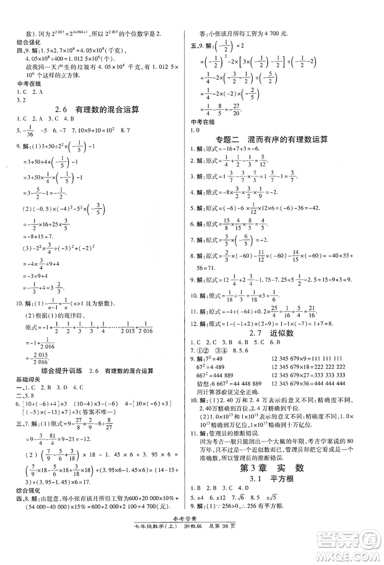 萬向思維2019高效課時(shí)通七年級(jí)數(shù)學(xué)上冊(cè)人教版新課改浙江專版A本答案