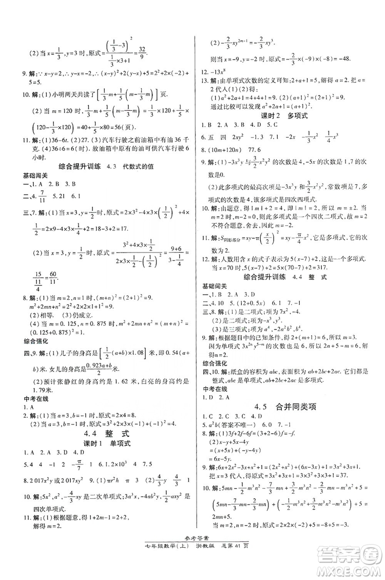 萬向思維2019高效課時(shí)通七年級(jí)數(shù)學(xué)上冊(cè)人教版新課改浙江專版A本答案