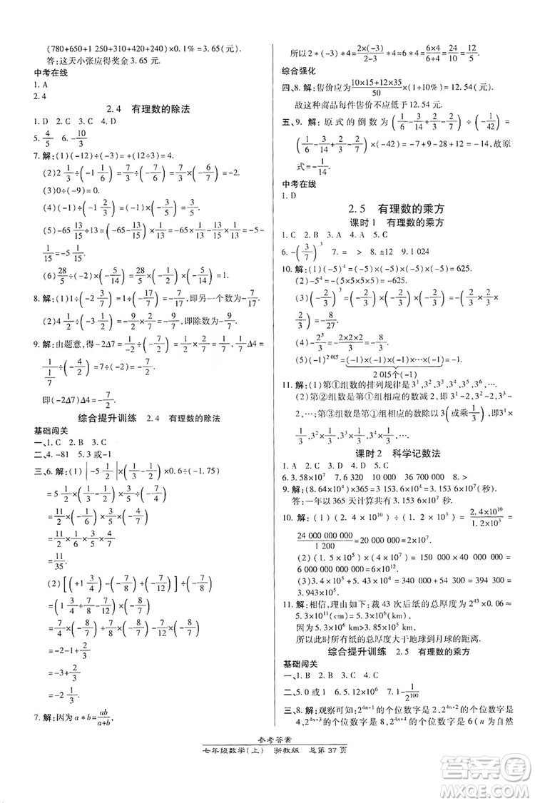 萬向思維2019高效課時(shí)通七年級(jí)數(shù)學(xué)上冊(cè)人教版新課改浙江專版A本答案