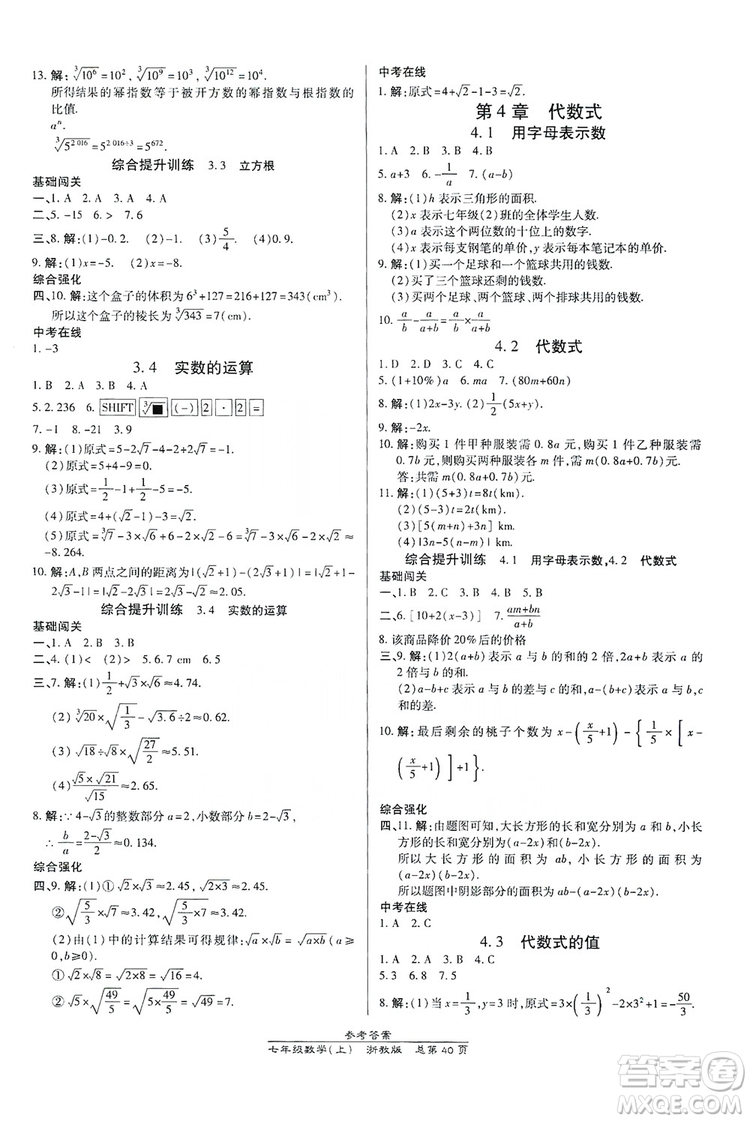 萬向思維2019高效課時(shí)通七年級(jí)數(shù)學(xué)上冊(cè)人教版新課改浙江專版A本答案