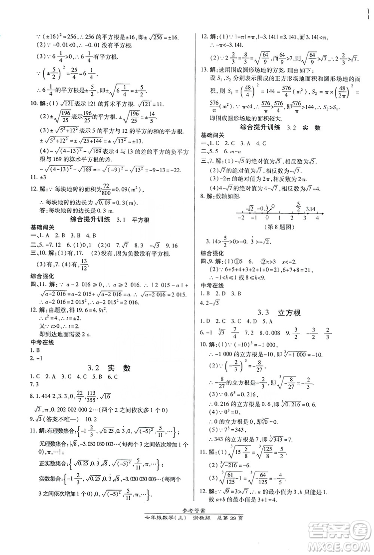 萬向思維2019高效課時(shí)通七年級(jí)數(shù)學(xué)上冊(cè)人教版新課改浙江專版A本答案