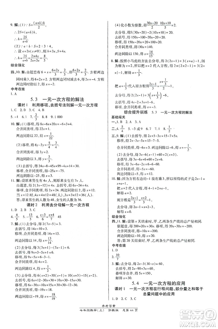 萬向思維2019高效課時(shí)通七年級(jí)數(shù)學(xué)上冊(cè)人教版新課改浙江專版A本答案