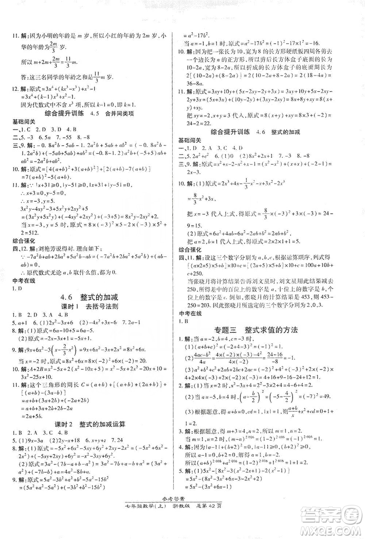 萬向思維2019高效課時(shí)通七年級(jí)數(shù)學(xué)上冊(cè)人教版新課改浙江專版A本答案
