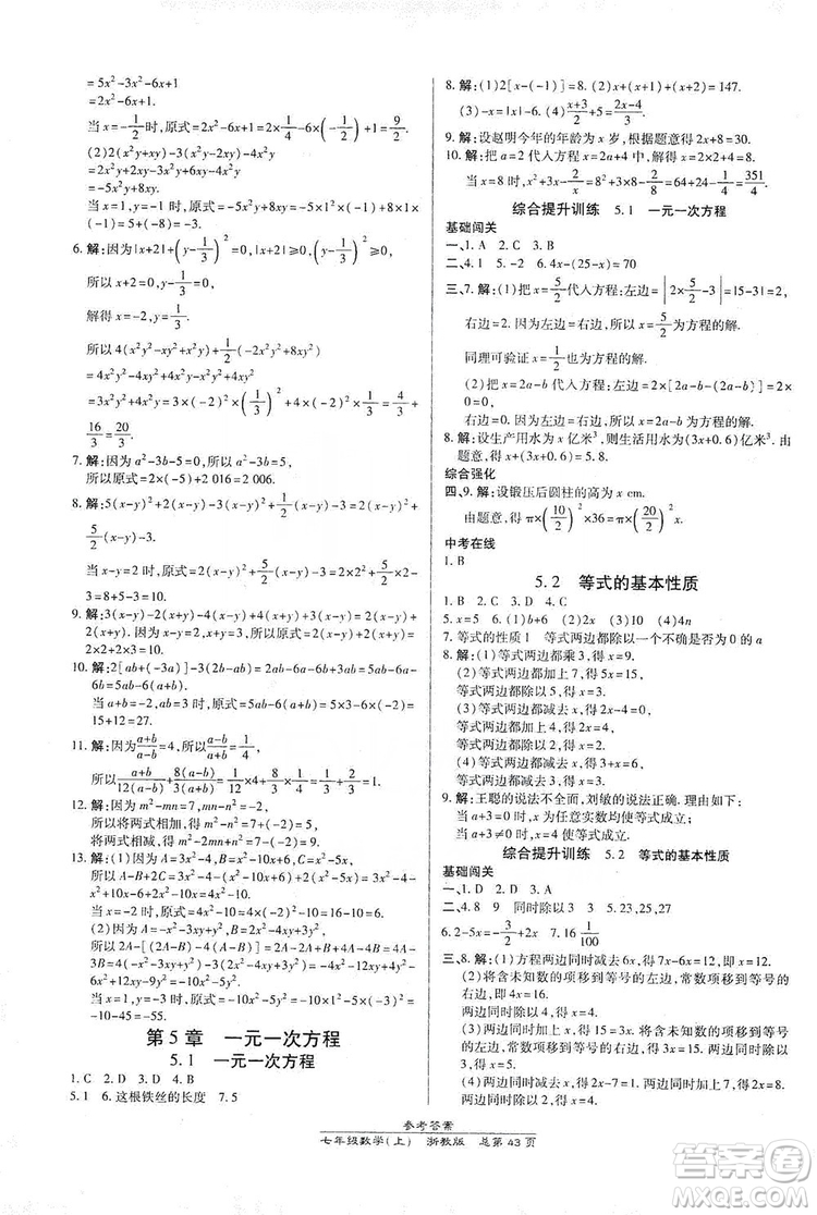 萬向思維2019高效課時(shí)通七年級(jí)數(shù)學(xué)上冊(cè)人教版新課改浙江專版A本答案