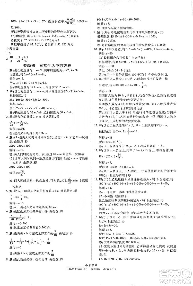 萬向思維2019高效課時(shí)通七年級(jí)數(shù)學(xué)上冊(cè)人教版新課改浙江專版A本答案