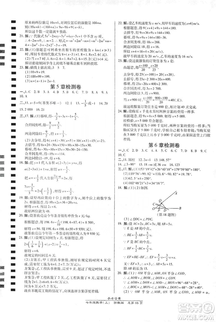 萬向思維2019高效課時(shí)通七年級(jí)數(shù)學(xué)上冊(cè)人教版新課改浙江專版A本答案