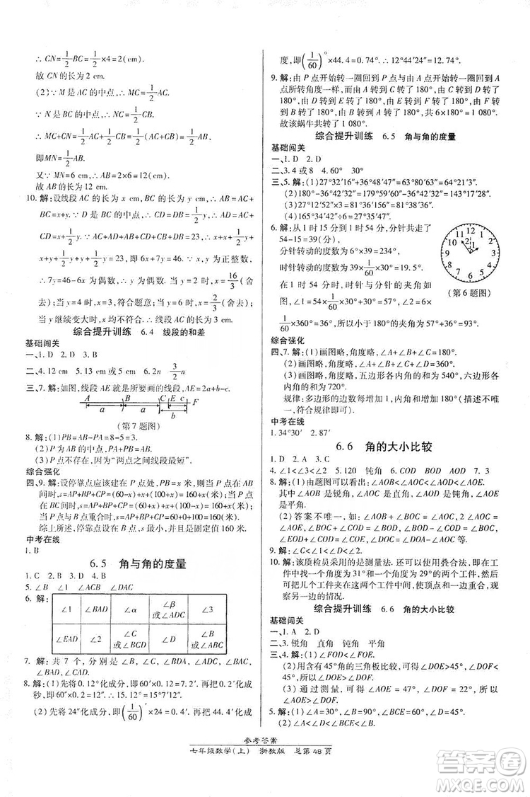 萬向思維2019高效課時(shí)通七年級(jí)數(shù)學(xué)上冊(cè)人教版新課改浙江專版A本答案