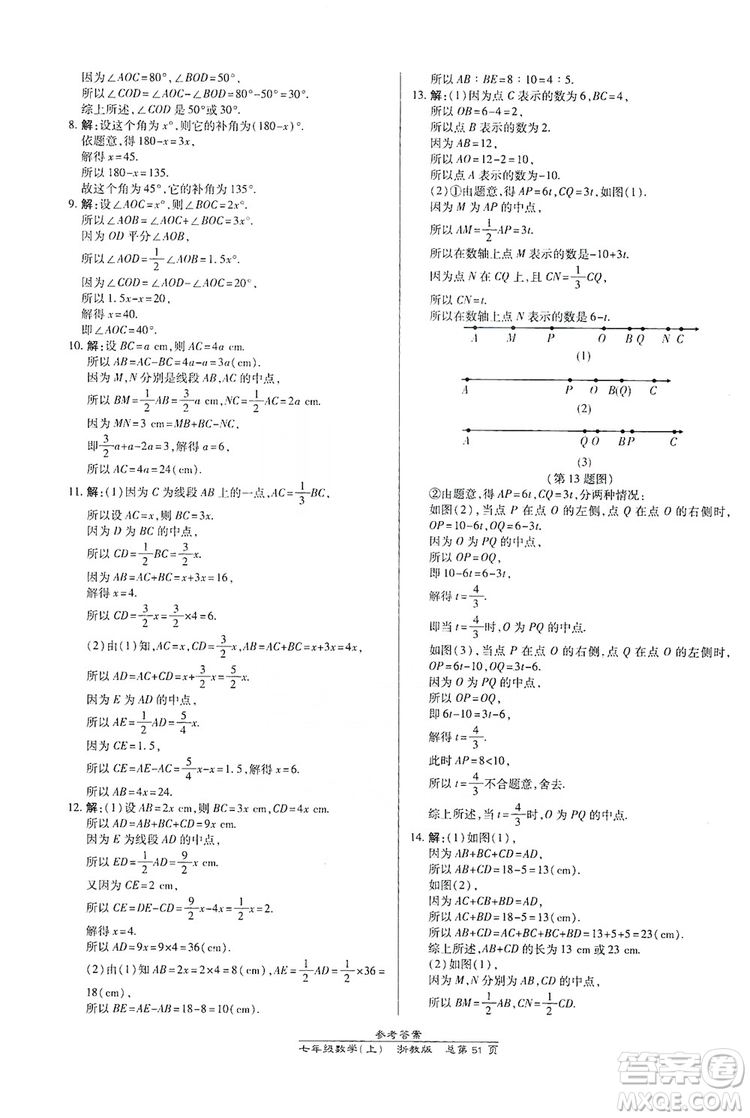 萬向思維2019高效課時(shí)通七年級(jí)數(shù)學(xué)上冊(cè)人教版新課改浙江專版A本答案