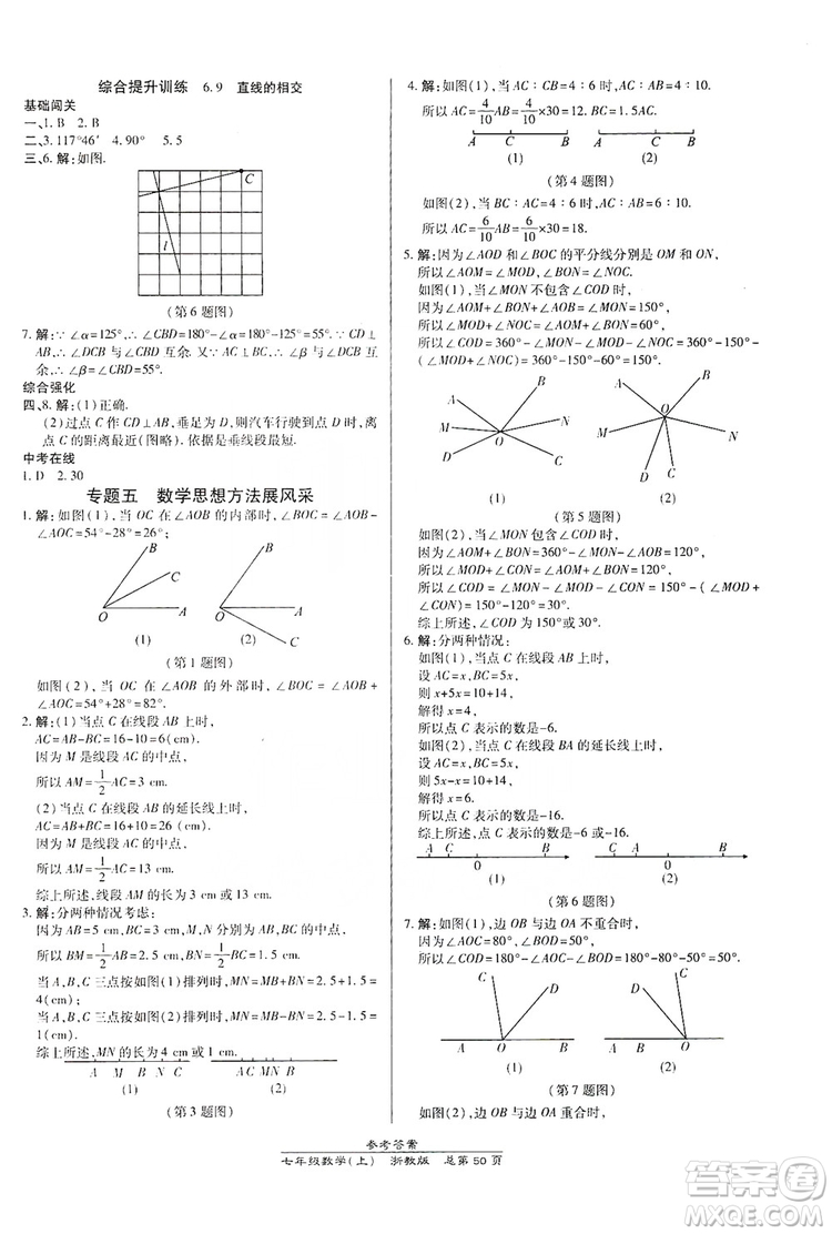 萬向思維2019高效課時(shí)通七年級(jí)數(shù)學(xué)上冊(cè)人教版新課改浙江專版A本答案