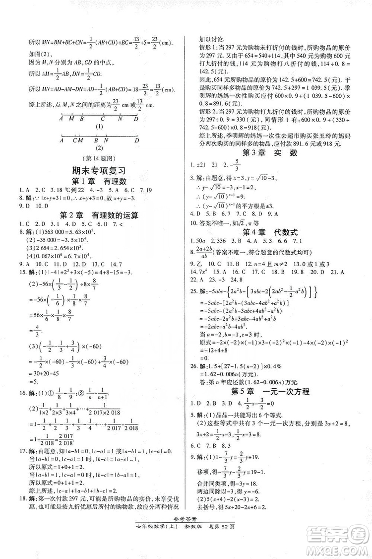 萬向思維2019高效課時(shí)通七年級(jí)數(shù)學(xué)上冊(cè)人教版新課改浙江專版A本答案