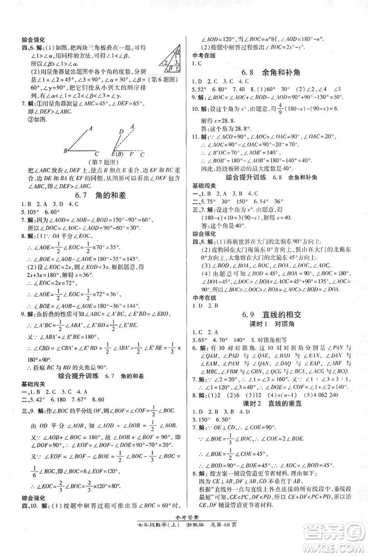 萬向思維2019高效課時(shí)通七年級(jí)數(shù)學(xué)上冊(cè)人教版新課改浙江專版A本答案