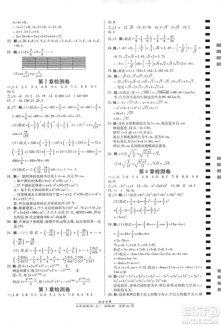 萬向思維2019高效課時(shí)通七年級(jí)數(shù)學(xué)上冊(cè)人教版新課改浙江專版A本答案