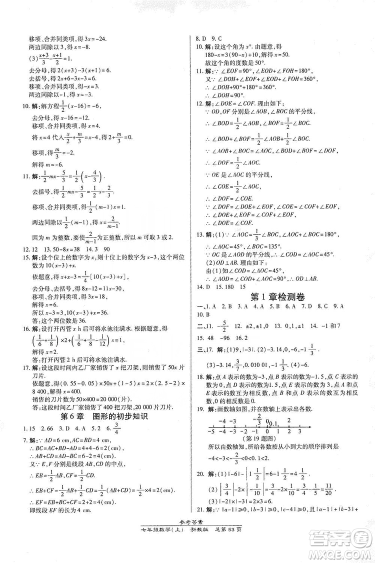 萬向思維2019高效課時(shí)通七年級(jí)數(shù)學(xué)上冊(cè)人教版新課改浙江專版A本答案