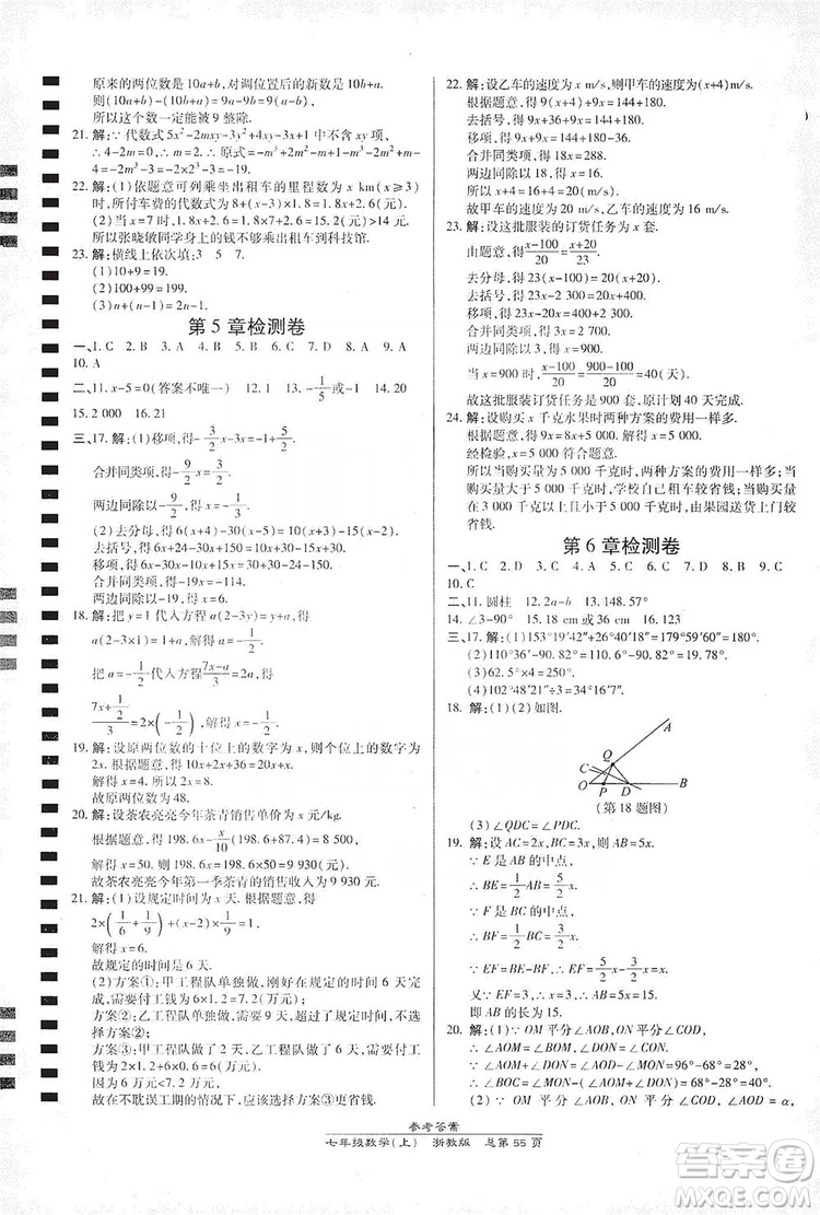 萬向思維2019高效課時(shí)通七年級(jí)數(shù)學(xué)上冊(cè)人教版新課改浙江專版A本答案