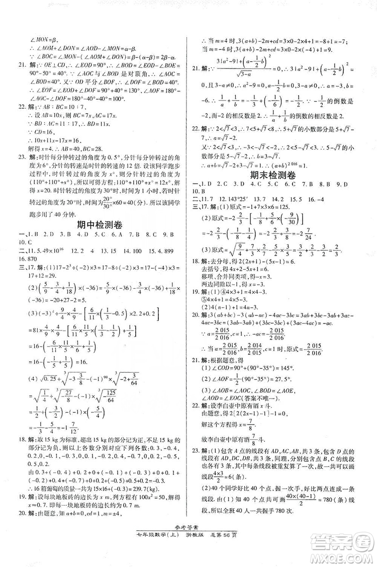 萬向思維2019高效課時(shí)通七年級(jí)數(shù)學(xué)上冊(cè)人教版新課改浙江專版A本答案
