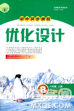 2019年初中同步測(cè)控優(yōu)化設(shè)計(jì)八年級(jí)上冊(cè)道德與法治人教版參考答案
