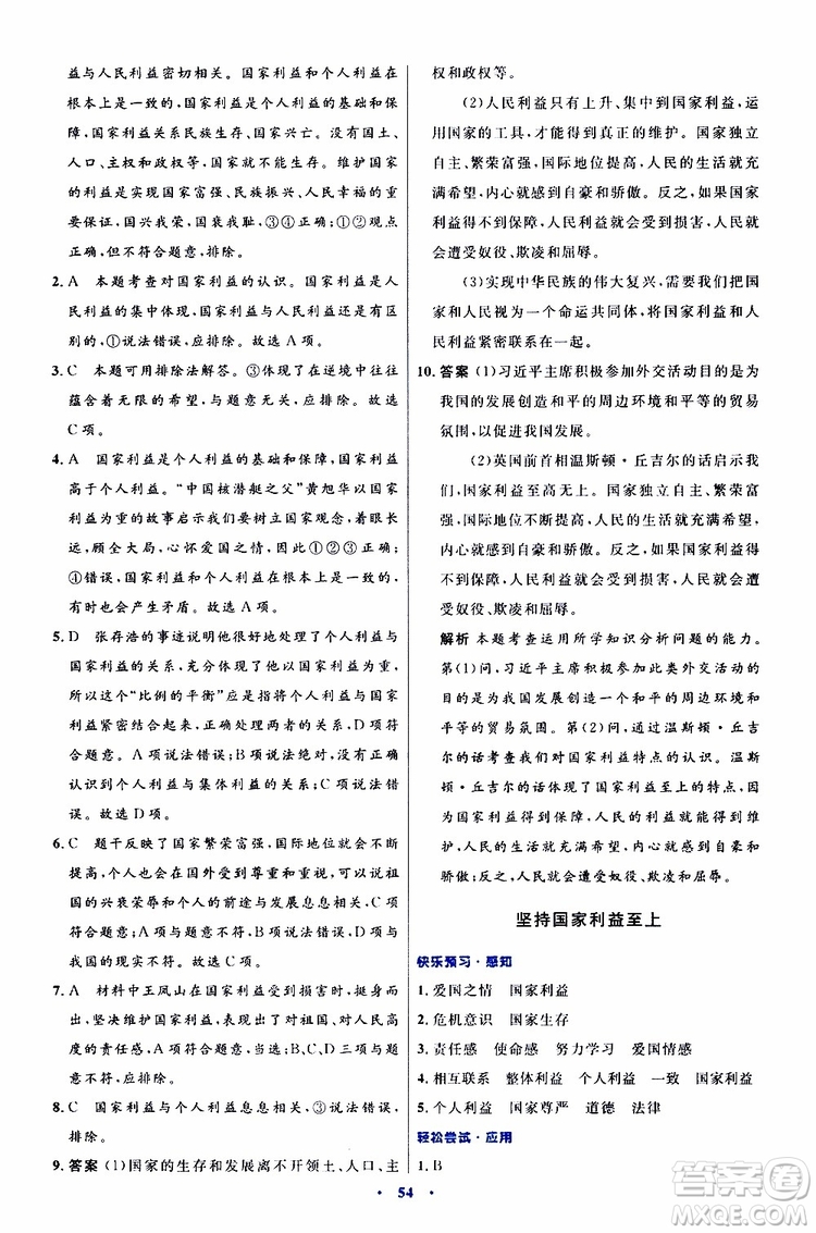 2019年初中同步測(cè)控優(yōu)化設(shè)計(jì)八年級(jí)上冊(cè)道德與法治人教版參考答案