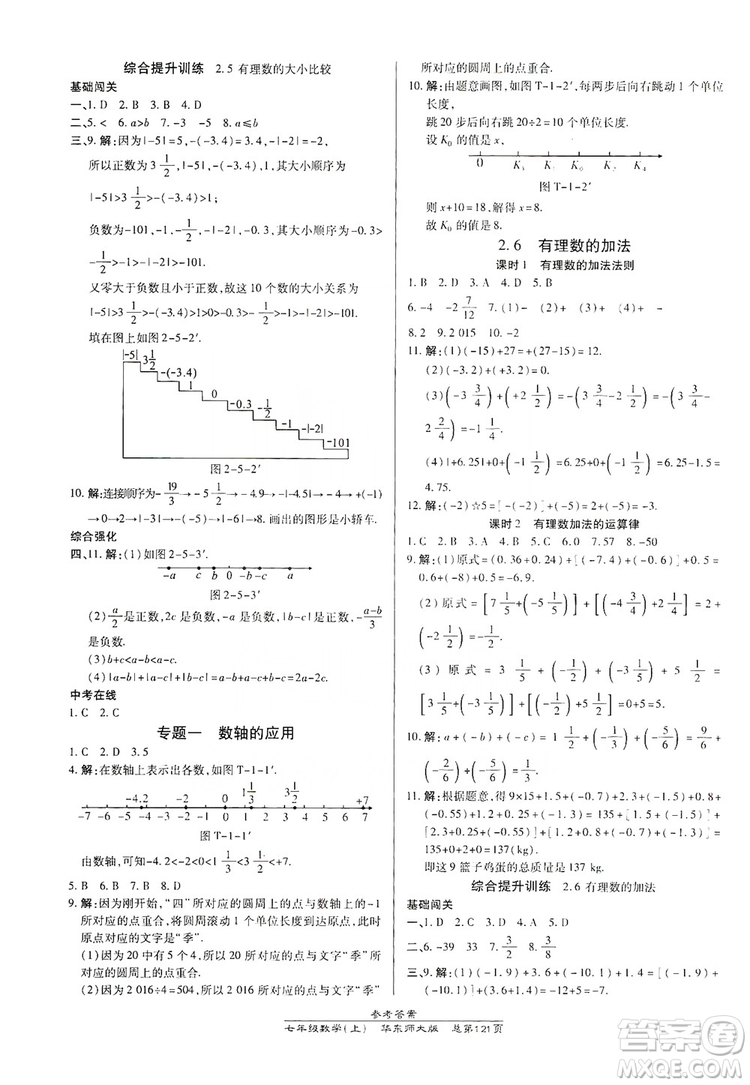 萬向思維2019高效課時通七年級數(shù)學上冊華東師大版答案
