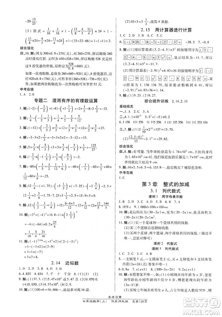 萬向思維2019高效課時通七年級數(shù)學上冊華東師大版答案