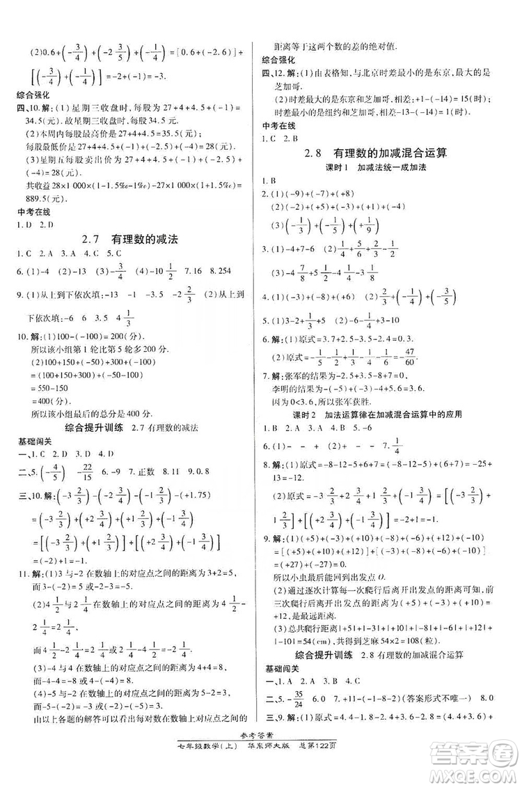 萬向思維2019高效課時通七年級數(shù)學上冊華東師大版答案