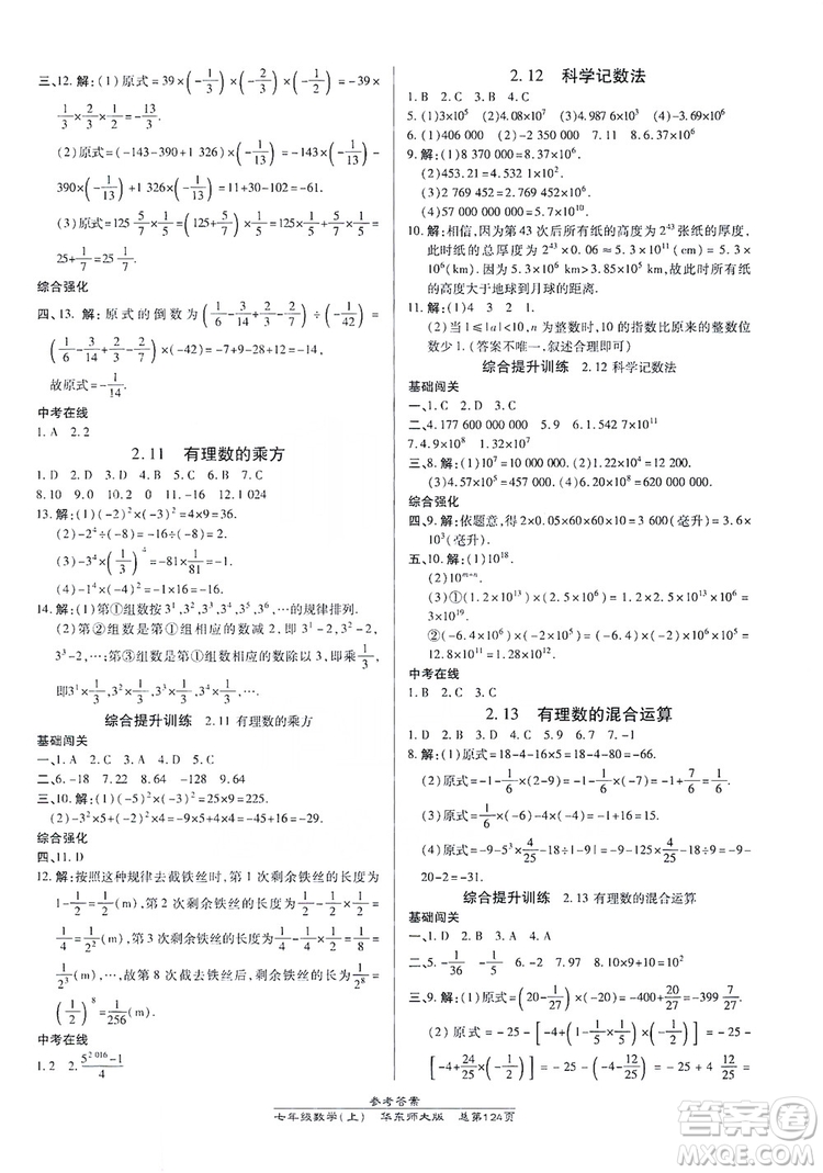萬向思維2019高效課時通七年級數(shù)學上冊華東師大版答案