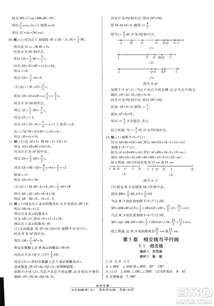 萬向思維2019高效課時通七年級數(shù)學上冊華東師大版答案