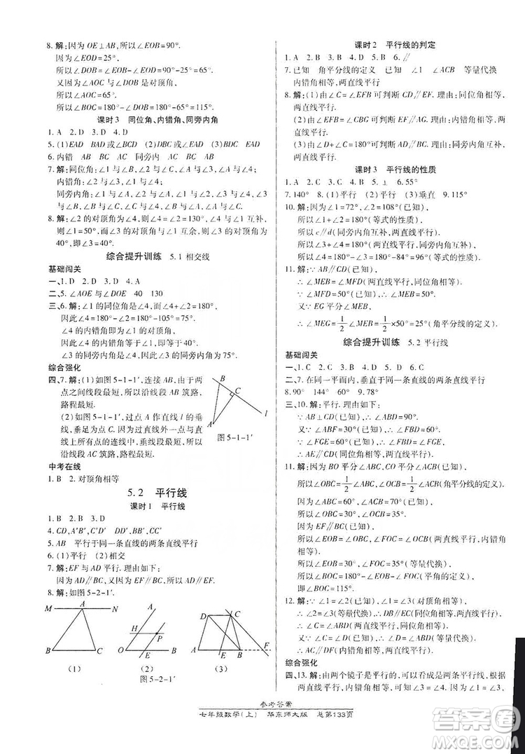 萬向思維2019高效課時通七年級數(shù)學上冊華東師大版答案