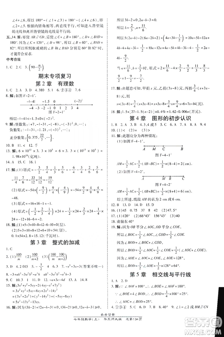 萬向思維2019高效課時通七年級數(shù)學上冊華東師大版答案
