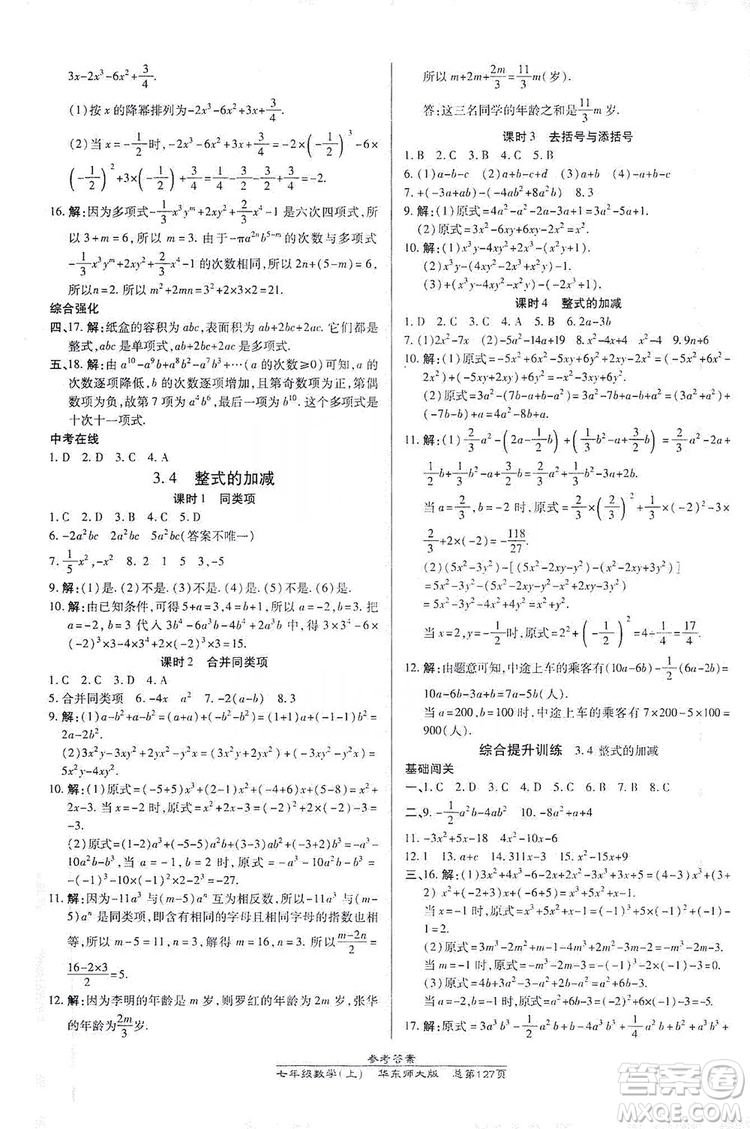 萬向思維2019高效課時通七年級數(shù)學上冊華東師大版答案