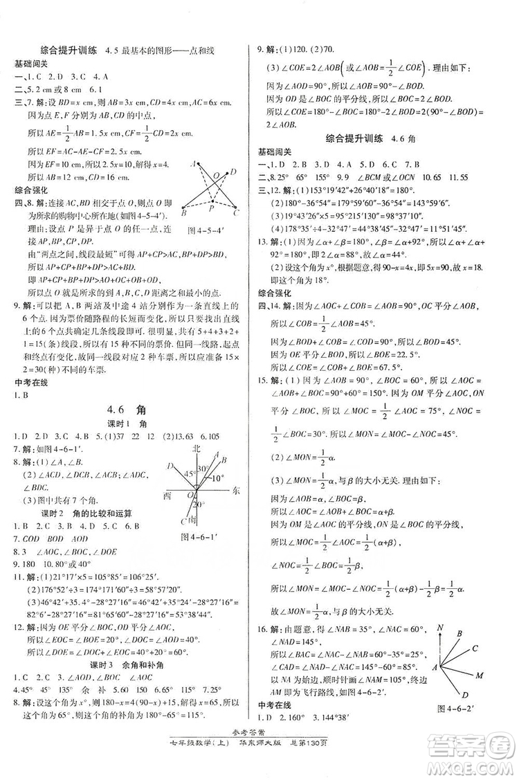 萬向思維2019高效課時通七年級數(shù)學上冊華東師大版答案
