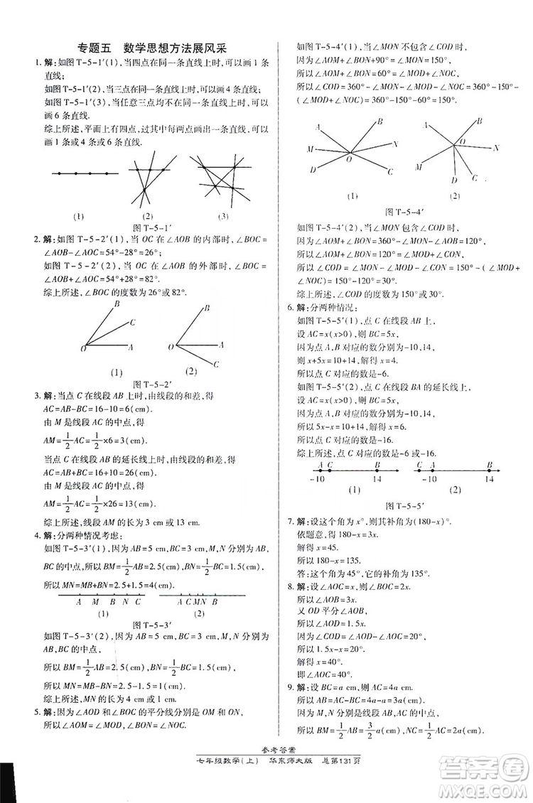 萬向思維2019高效課時通七年級數(shù)學上冊華東師大版答案