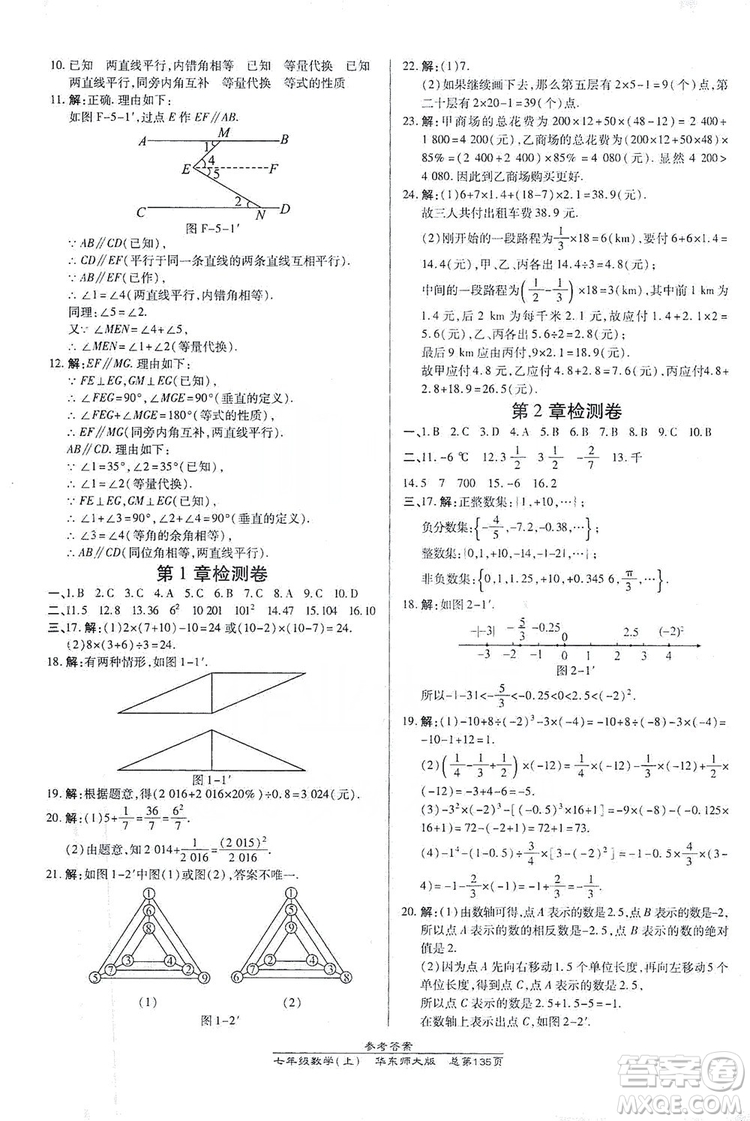 萬向思維2019高效課時通七年級數(shù)學上冊華東師大版答案