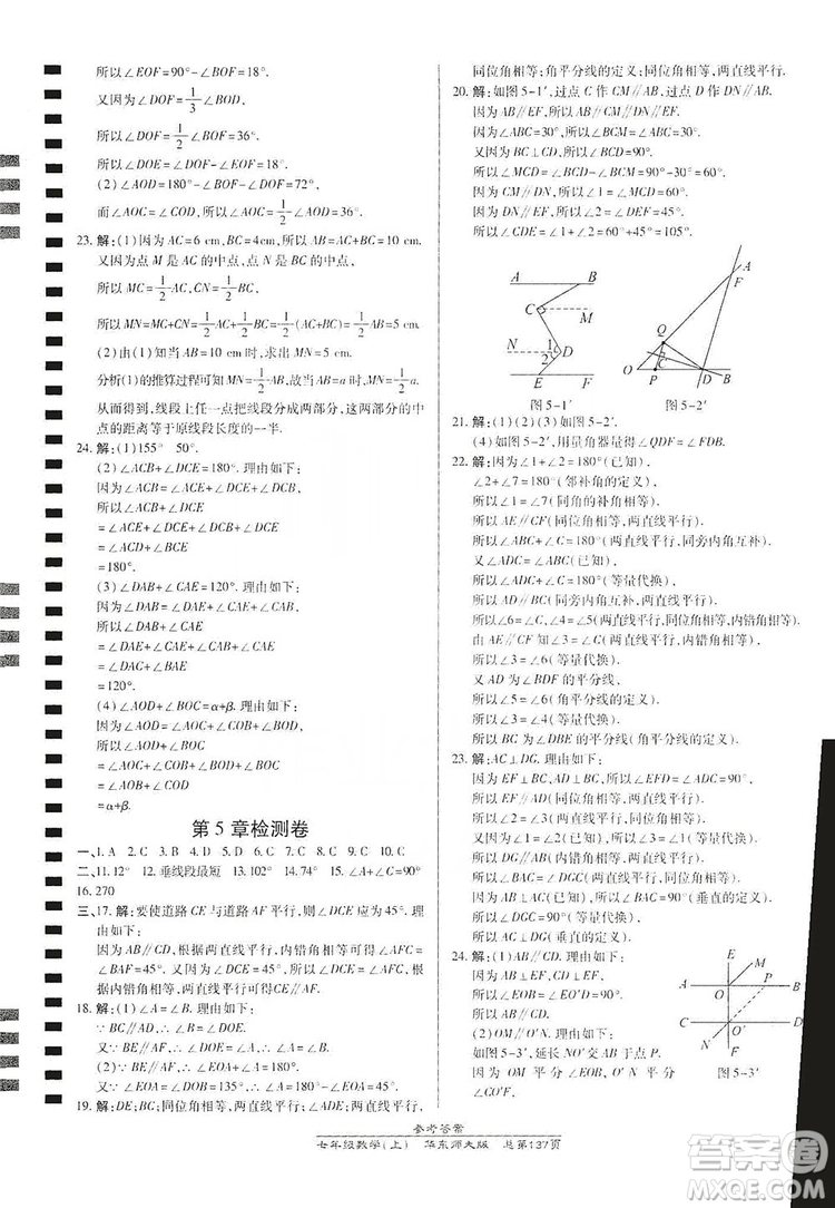 萬向思維2019高效課時通七年級數(shù)學上冊華東師大版答案