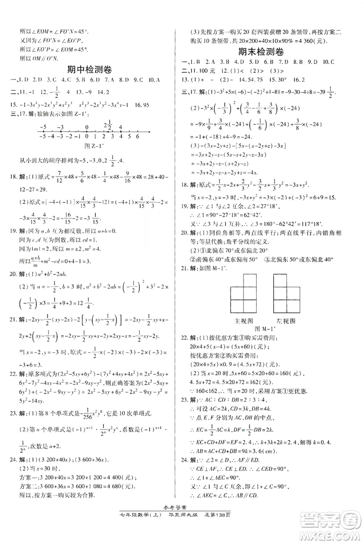 萬向思維2019高效課時通七年級數(shù)學上冊華東師大版答案