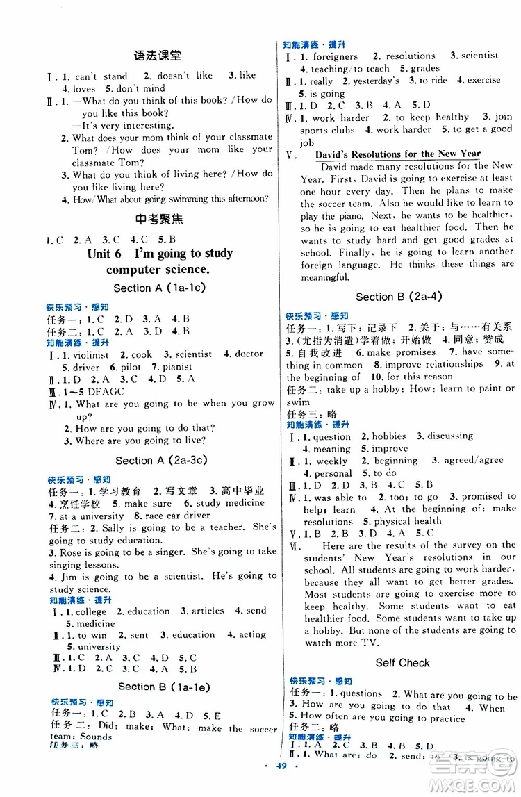 2019年初中同步測(cè)控優(yōu)化設(shè)計(jì)八年級(jí)上冊(cè)英語(yǔ)人教版參考答案