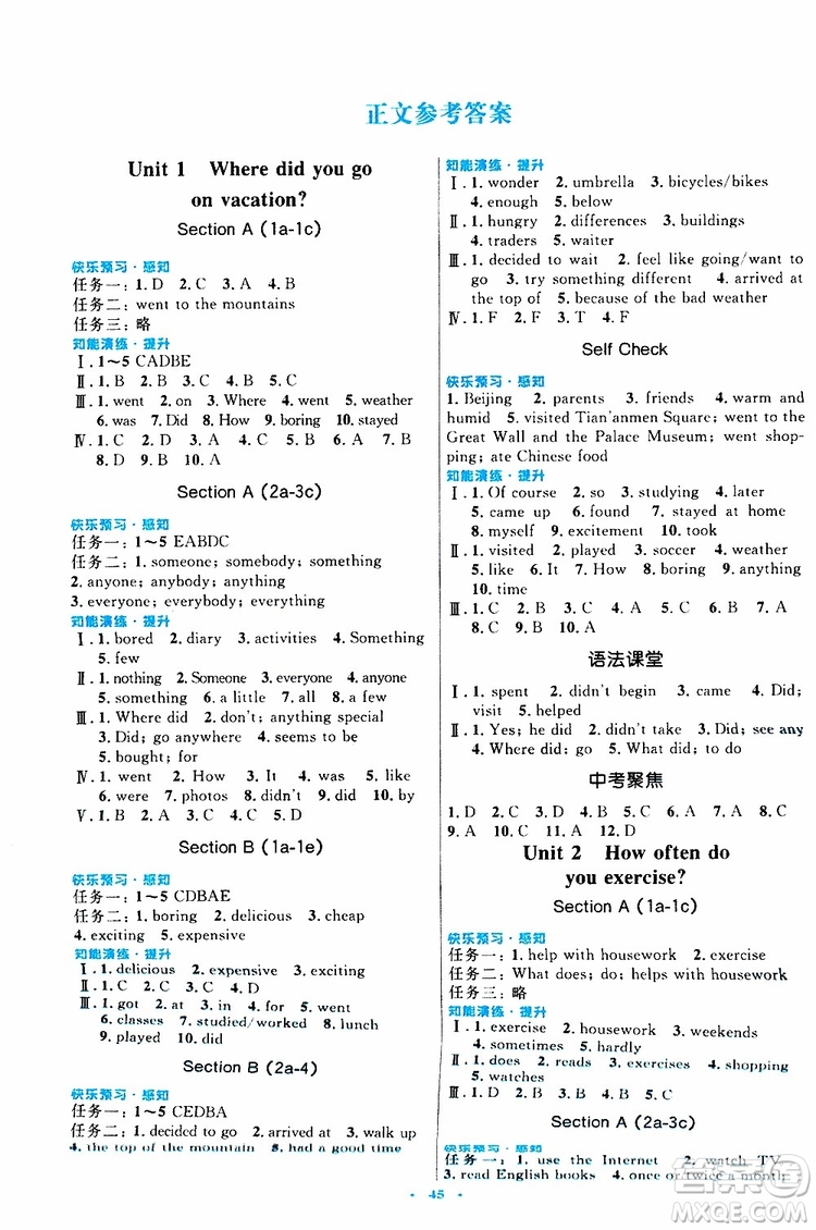 2019年初中同步測(cè)控優(yōu)化設(shè)計(jì)八年級(jí)上冊(cè)英語(yǔ)人教版參考答案