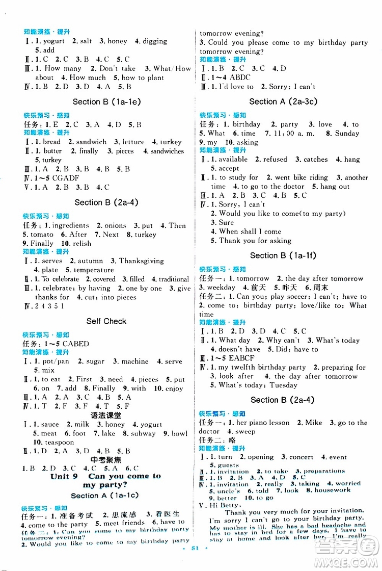 2019年初中同步測(cè)控優(yōu)化設(shè)計(jì)八年級(jí)上冊(cè)英語(yǔ)人教版參考答案