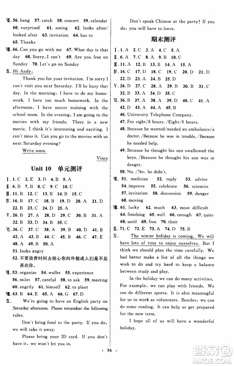 2019年初中同步測(cè)控優(yōu)化設(shè)計(jì)八年級(jí)上冊(cè)英語(yǔ)人教版參考答案