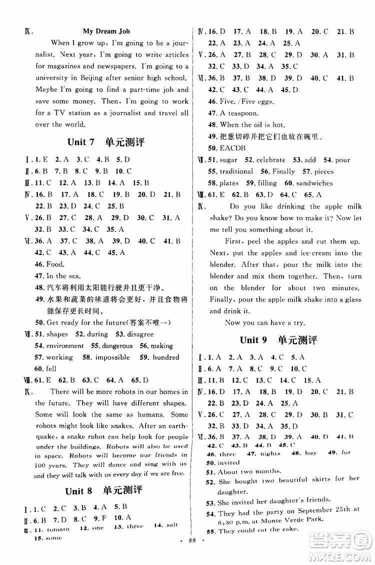 2019年初中同步測(cè)控優(yōu)化設(shè)計(jì)八年級(jí)上冊(cè)英語(yǔ)人教版參考答案