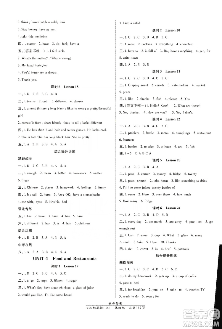 萬向思維2019高效課時(shí)通七年級(jí)數(shù)學(xué)上冊(cè)冀教版答案