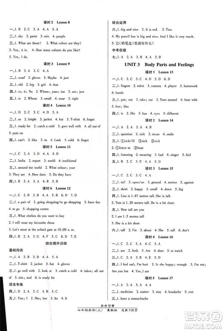 萬向思維2019高效課時(shí)通七年級(jí)數(shù)學(xué)上冊(cè)冀教版答案