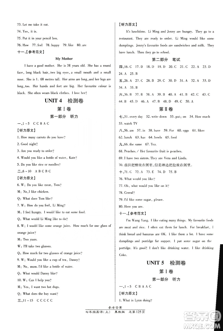 萬向思維2019高效課時(shí)通七年級(jí)數(shù)學(xué)上冊(cè)冀教版答案