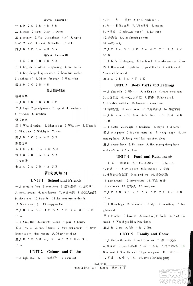 萬向思維2019高效課時(shí)通七年級(jí)數(shù)學(xué)上冊(cè)冀教版答案
