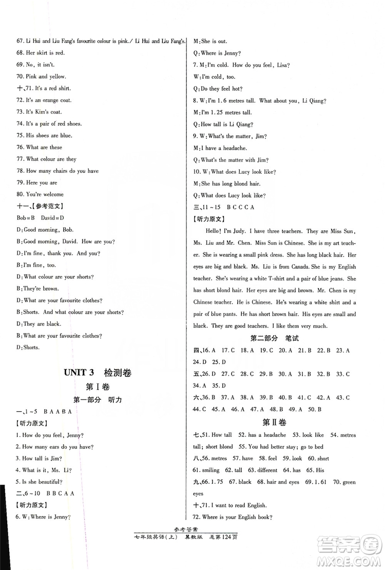 萬向思維2019高效課時(shí)通七年級(jí)數(shù)學(xué)上冊(cè)冀教版答案