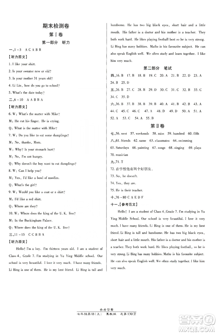 萬向思維2019高效課時(shí)通七年級(jí)數(shù)學(xué)上冊(cè)冀教版答案